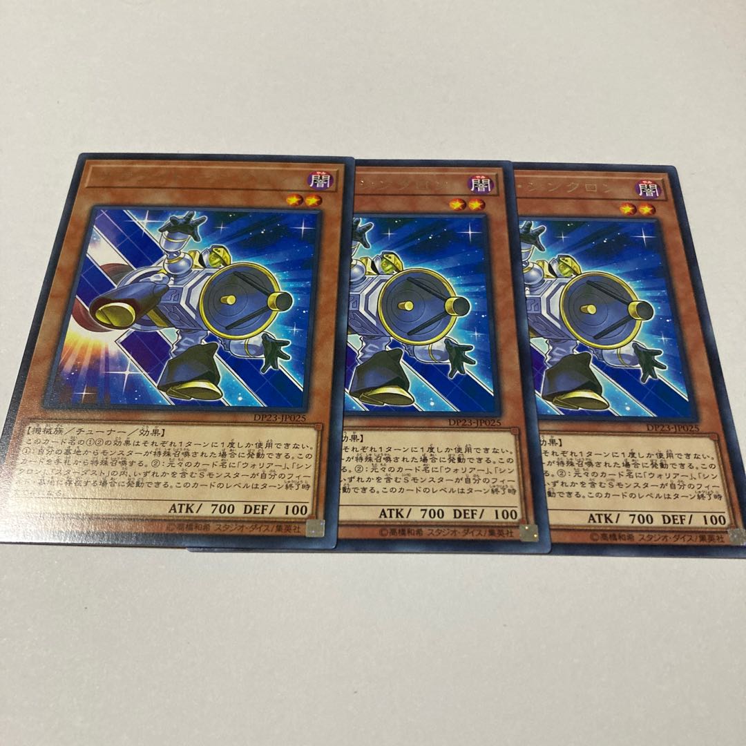 サテライト・シンクロン レア