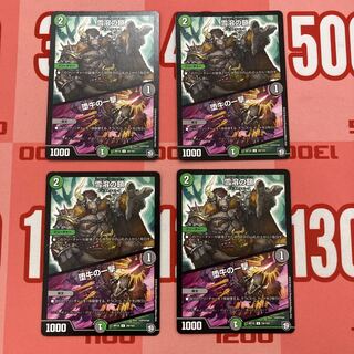 155 Chain of melting snow｜Strike of the fallen bull