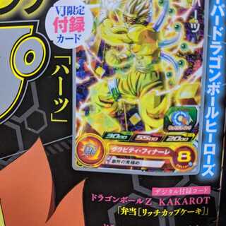VJump Appendix Dragon Ball Hearts Card
