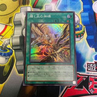 Shinning Fire Monument Super Rare