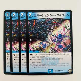 Emergency Typhoon 4 sheets DM-EX-13-79