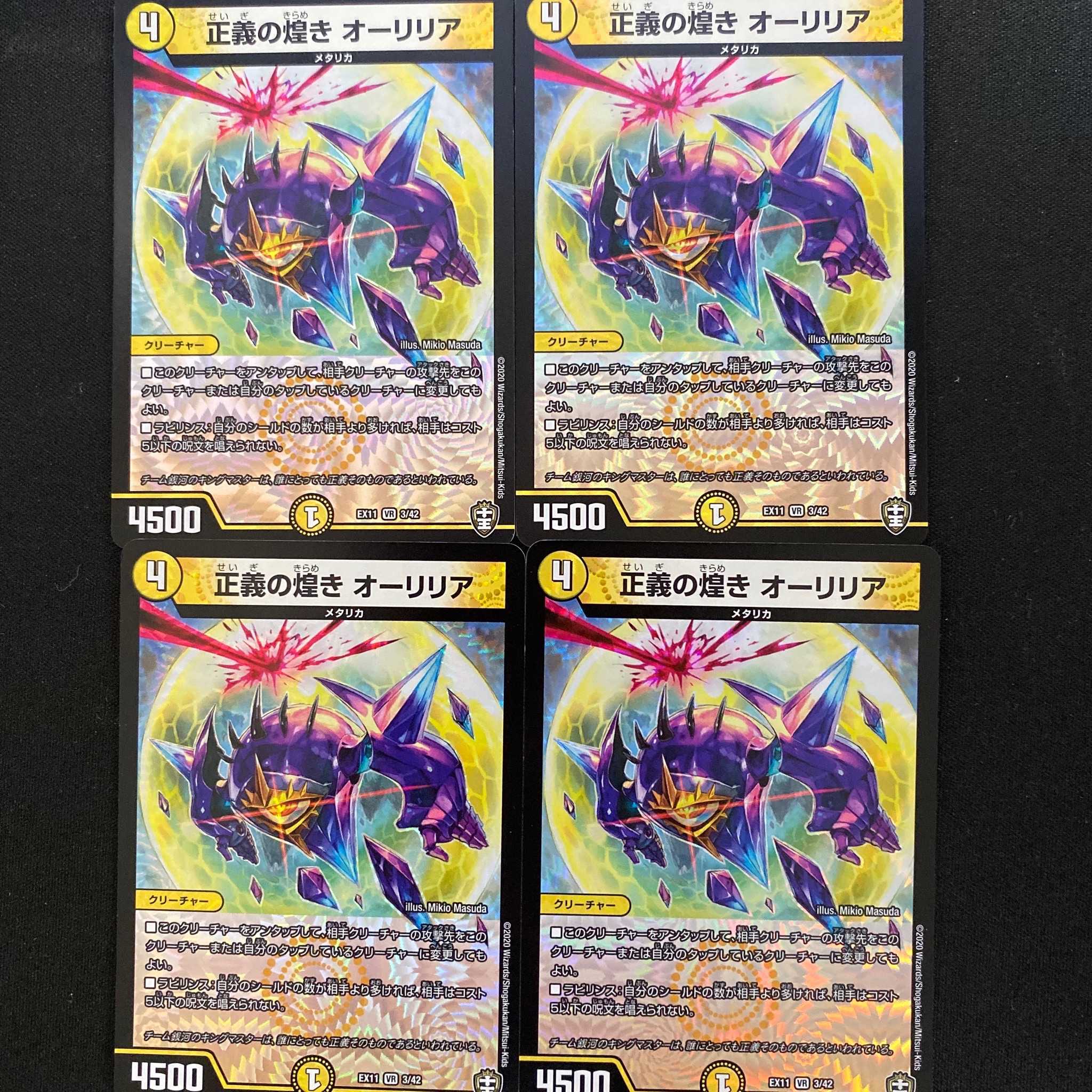 Glimmer of Justice Aurilia, 4 copies DM-EX11/03