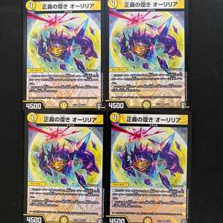 Glimmer of Justice Aurilia, 4 copies DM-EX11/03