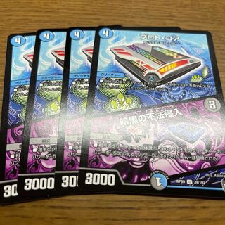 Proto-Core｜Darkness Trespassing