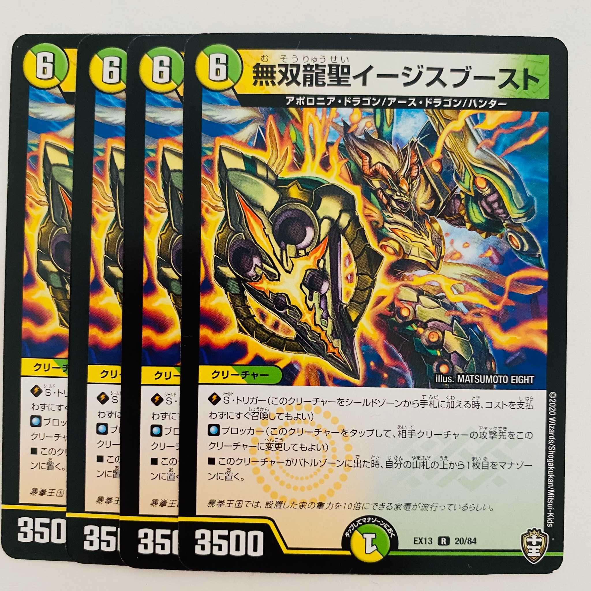 Muso Ryusei Aegis Boost, 4 sheets, DM-EX-13-20