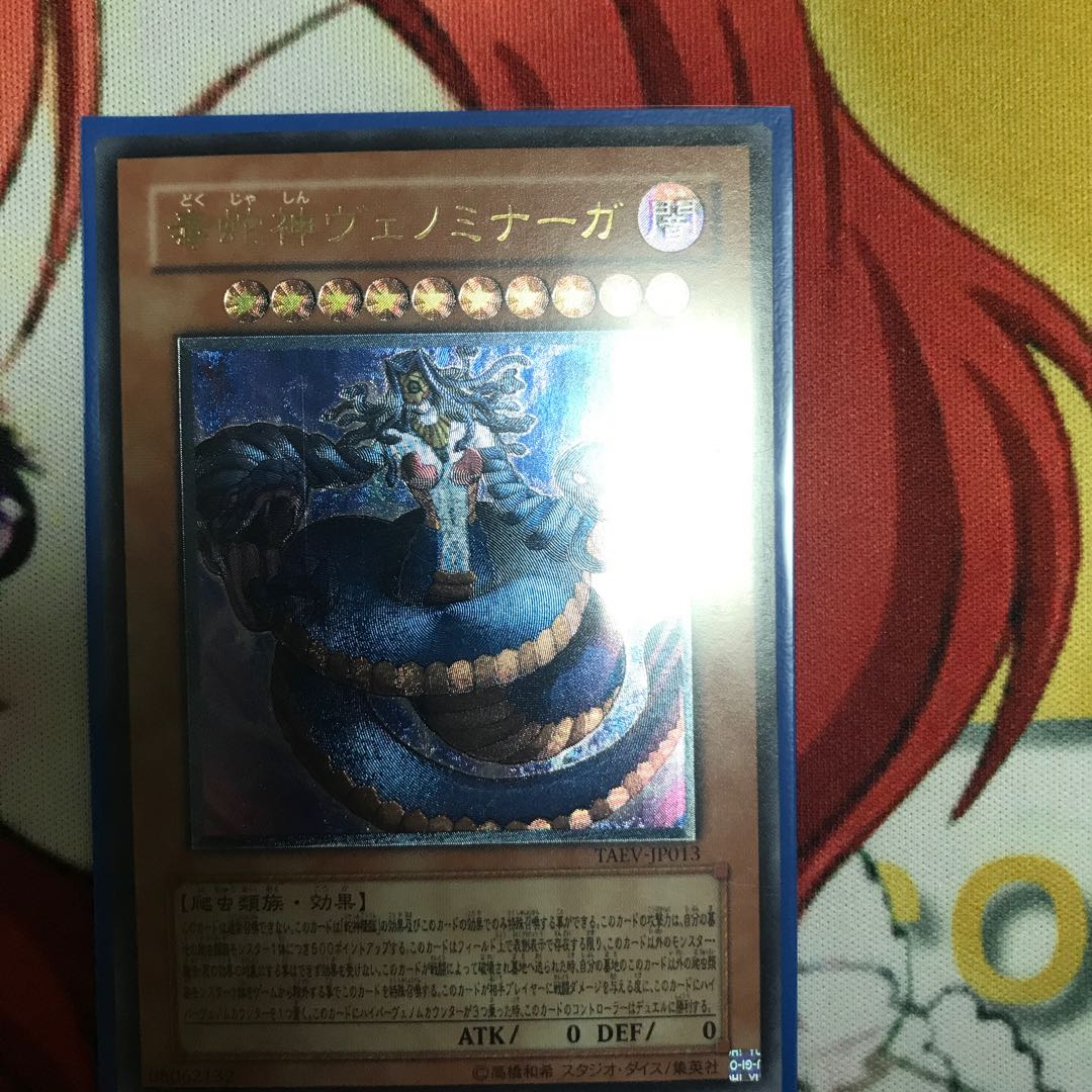 Vennominaga the Deity of Poisonous Snakes Ultimate Rare