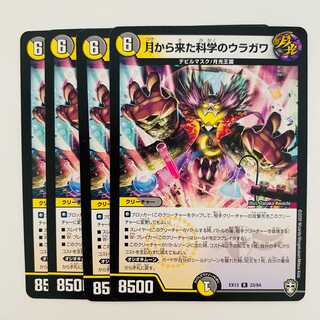 Uragawa of Science from the Moon, 4 sheets, DM-EX-13-23