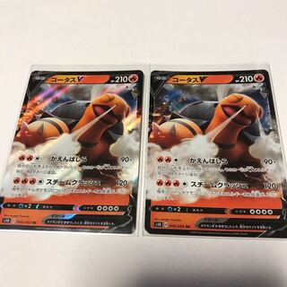 コータスV  2枚