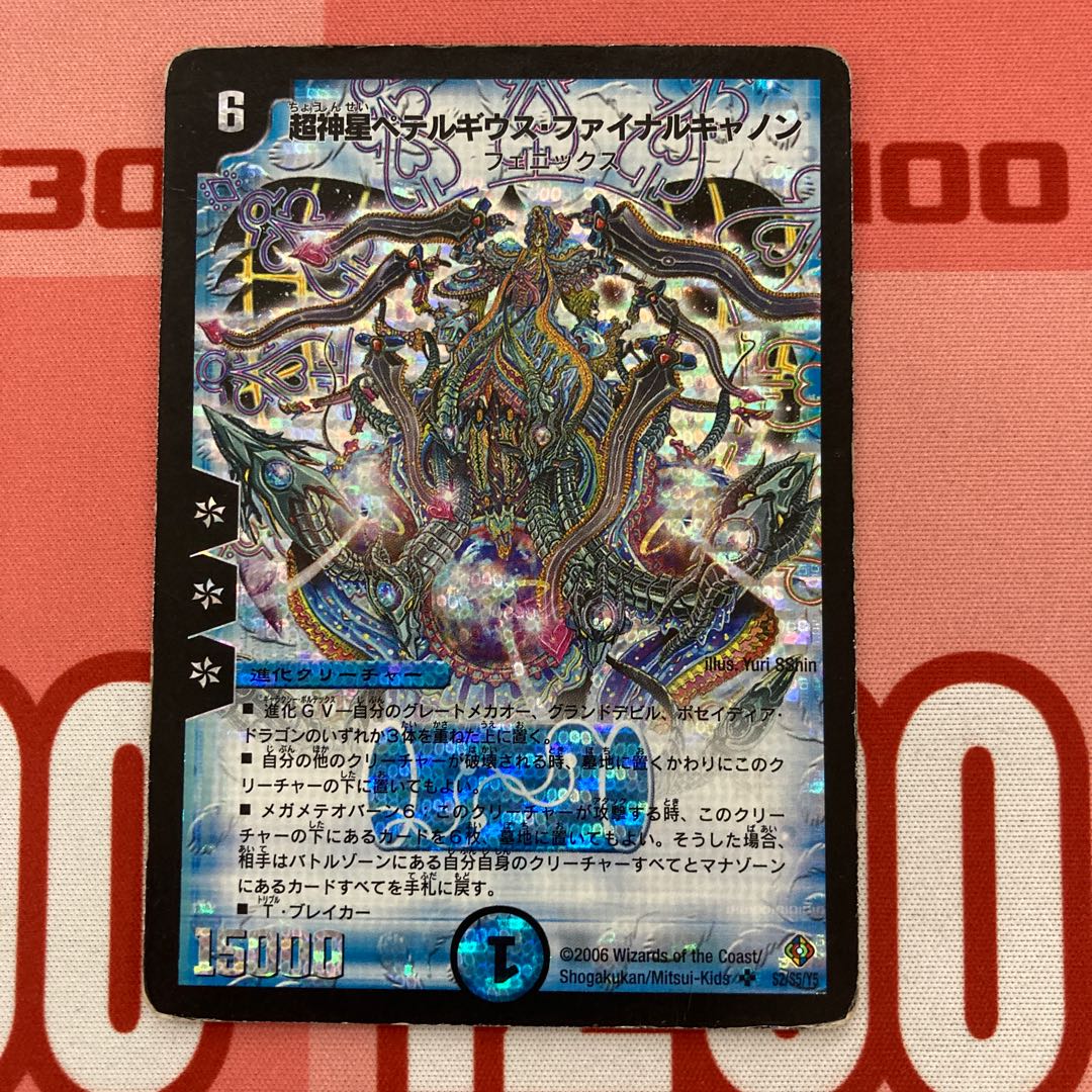 Psychic God Star Petergius Final Cannon