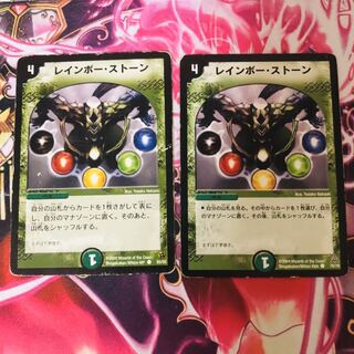 レインボーストーン 2枚