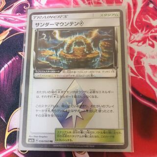 サンダーマウンテン