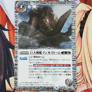 Batospy Giant battleship Mammoth Storm