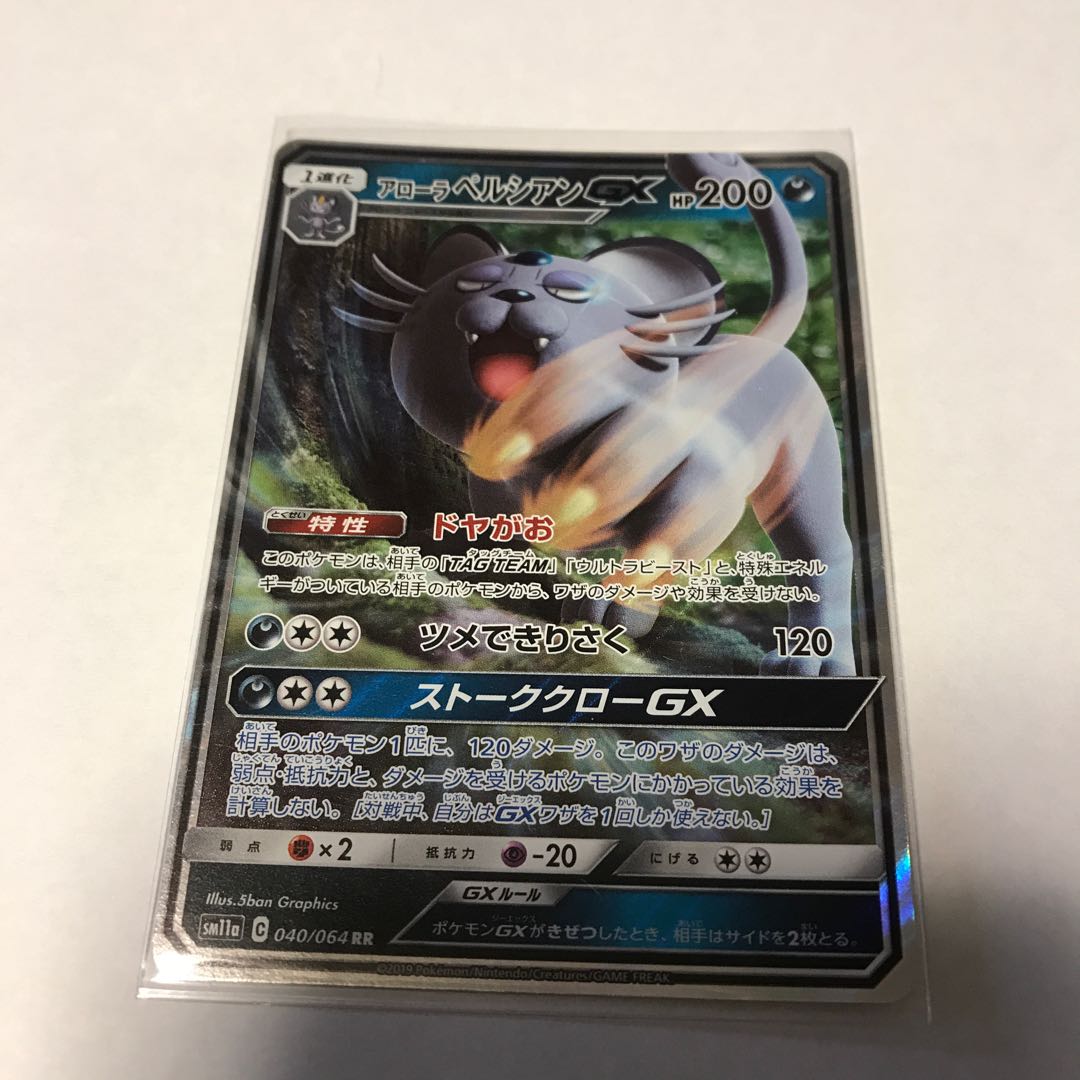 アローラペルシアンGX