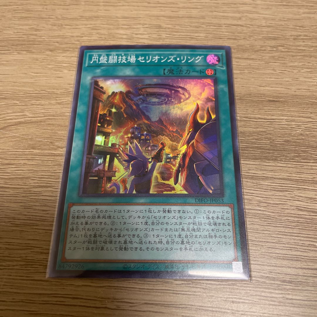 Disk Arena Therion's Ring Super Rare