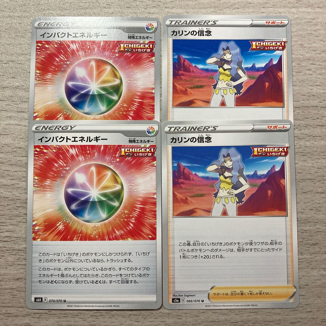 Ichigeki Set] Belief in Karin, Impact Energy