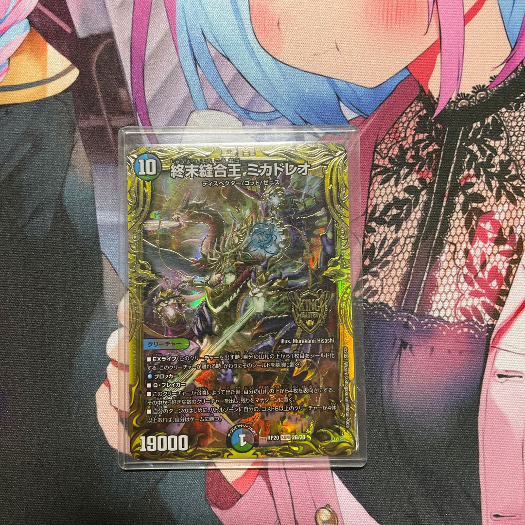 TerminusStitch Together King Mikadreo (20th SP Rare Spec.)