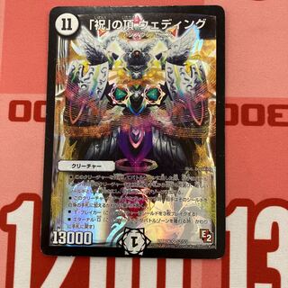 183 "Celebration" Summit Wedding