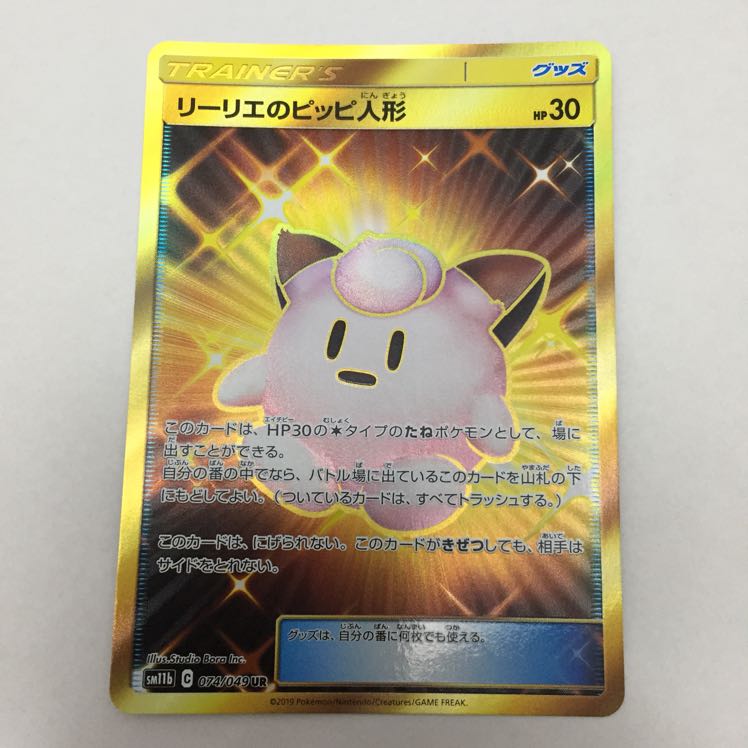 リーリエのピッピ人形 UR