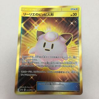 リーリエのピッピ人形 UR