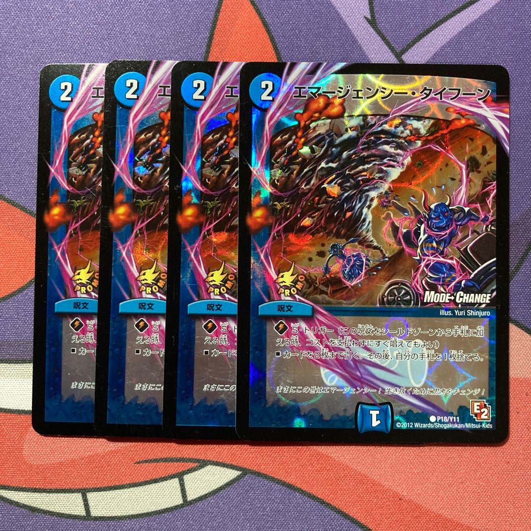 Emergency Typhoon(MODE CHANGE) C-foil