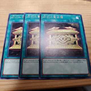 【願い事】封印の黄金櫃 3枚