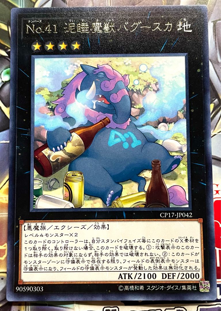 Yu-Gi-Oh! Number 41: Bagooska the Terribly Tired Tapir rare, unused