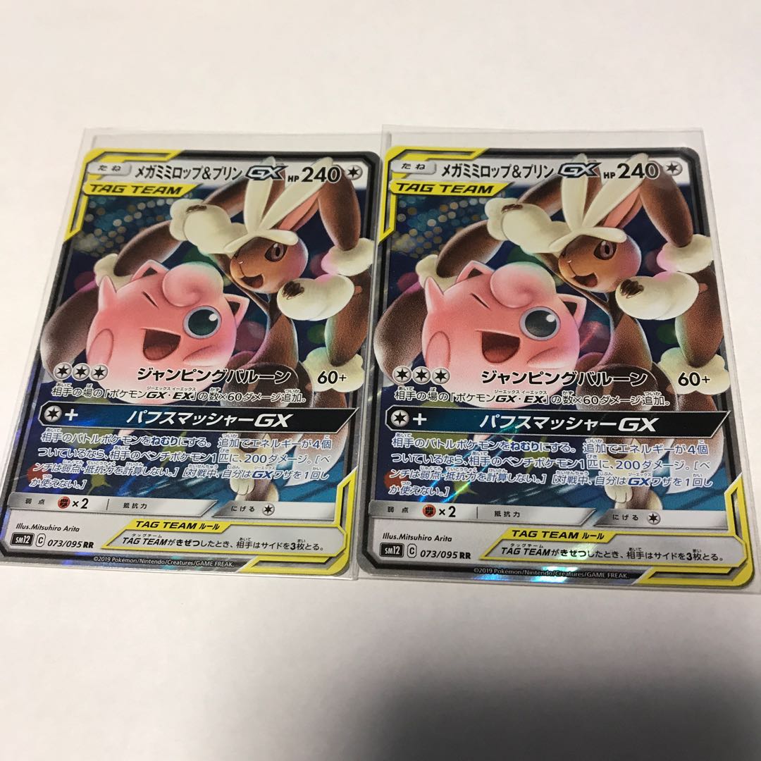 メガミミロップ&プリンGX 2枚