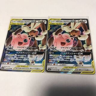 メガミミロップ＆プリンGX 2枚