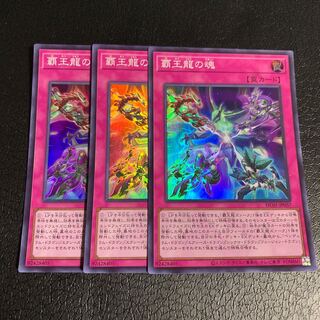 Soul of the Supreme Dragon Super Rare