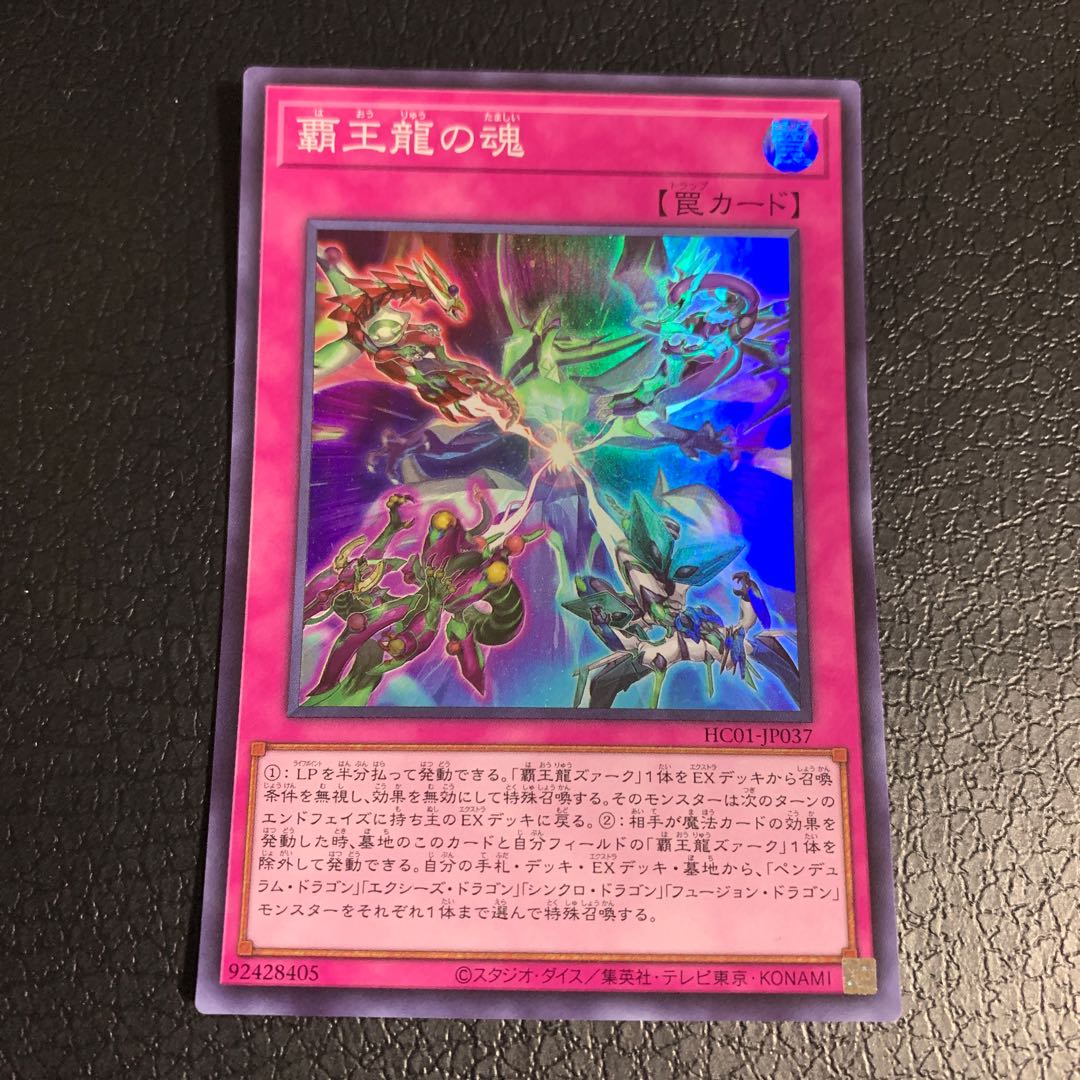 Soul of the Supreme Dragon Super Rare