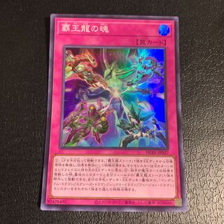 Soul of the Supreme Dragon Super Rare