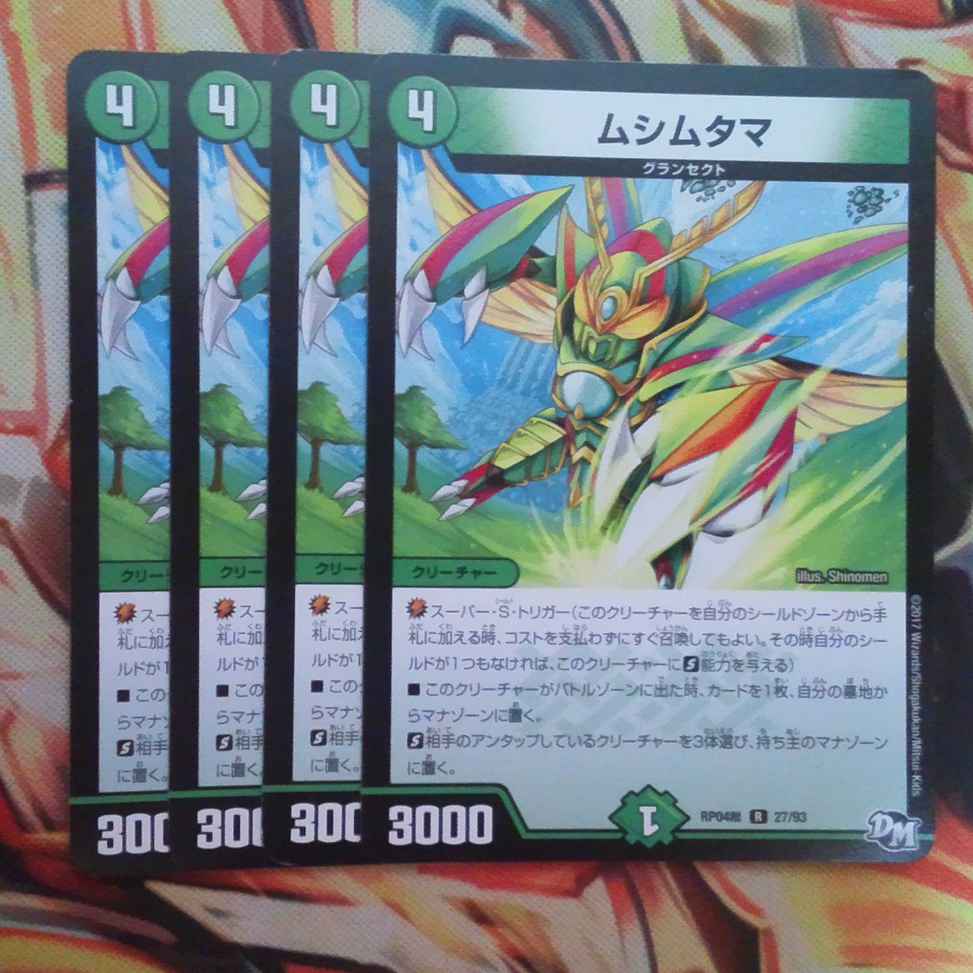 MUSHIMU TAMA, set of 4