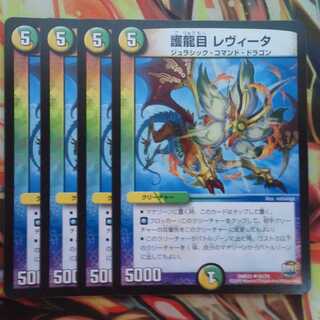 Goryume Levita, set of four