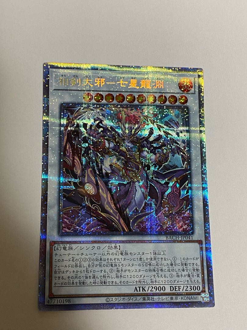 Soken Daiyaku - Seven Star Dragon Abyss Prismatic Secret Rare