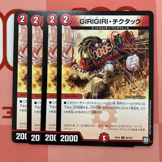 206 GIRIGIRI, Ticktock