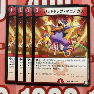 207 Dangerous Dog Maniacs