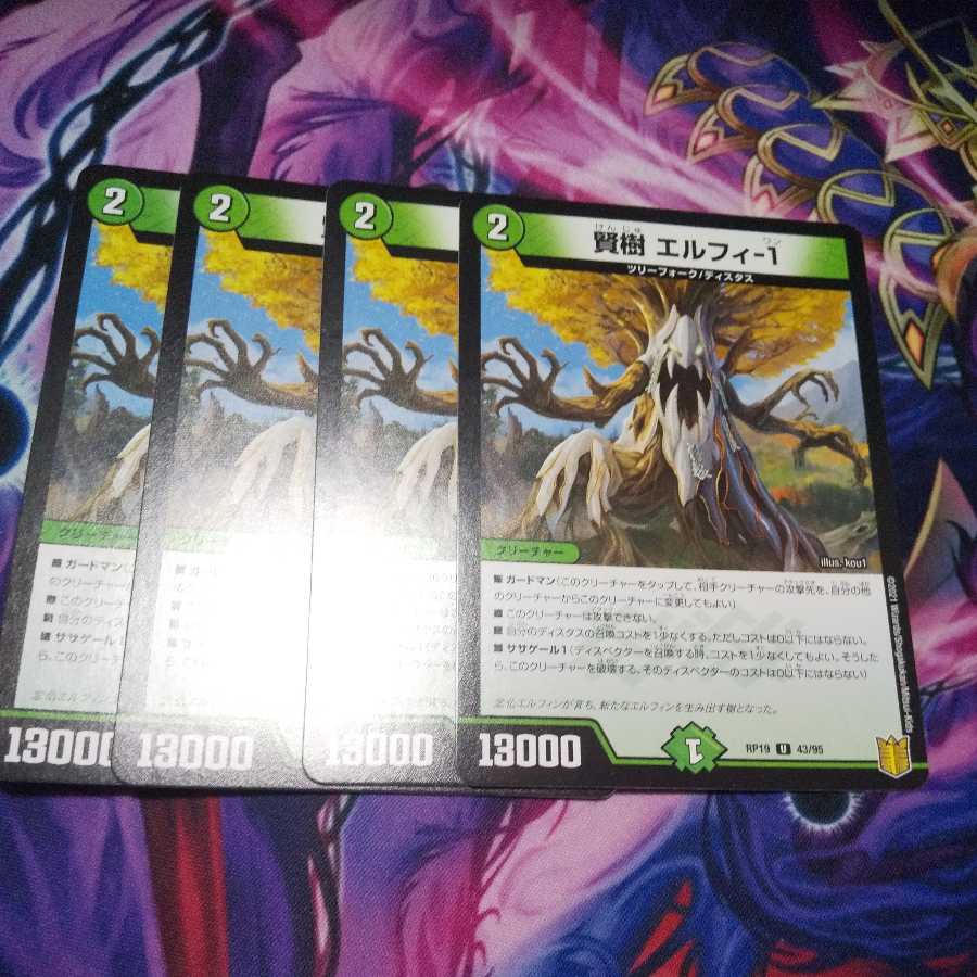 賢樹 エルフィ-1