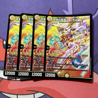 The Holy Spirit King of Truth Leo the Star