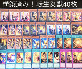 Yu-Gi-Oh No. 5 Constructed! 40 cards of the Transfer LifeFire Beast Deck