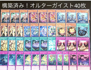 Yu-Gi-Oh No. 10 Constructed! 40 Altergeist decks