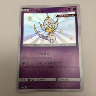 ベベノム 色違い 1枚