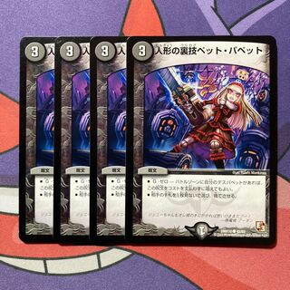 Puppet backstage pet/puppet C