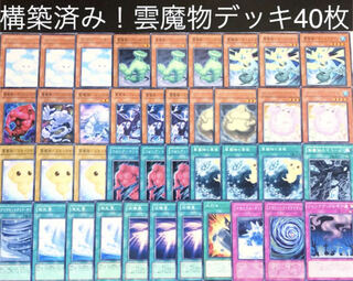Yu-Gi-Oh No. 28 Constructed! 40 cloud demon decks