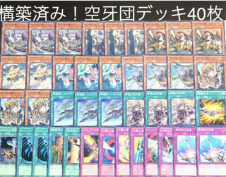 Yu-Gi-Oh No. 35 Constructed! 40 Kukagidan Deck