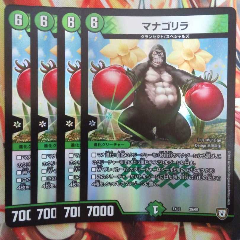 Mana Gorilla, set of four
