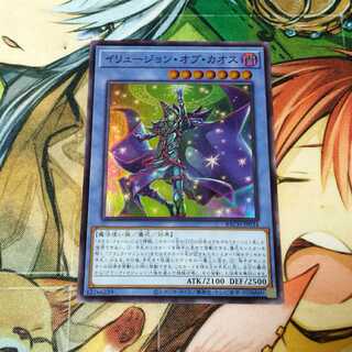 Illusion of Chaos (Super)