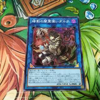 【遊戯王】暗影の闇霊使いダルク　(スーパー)