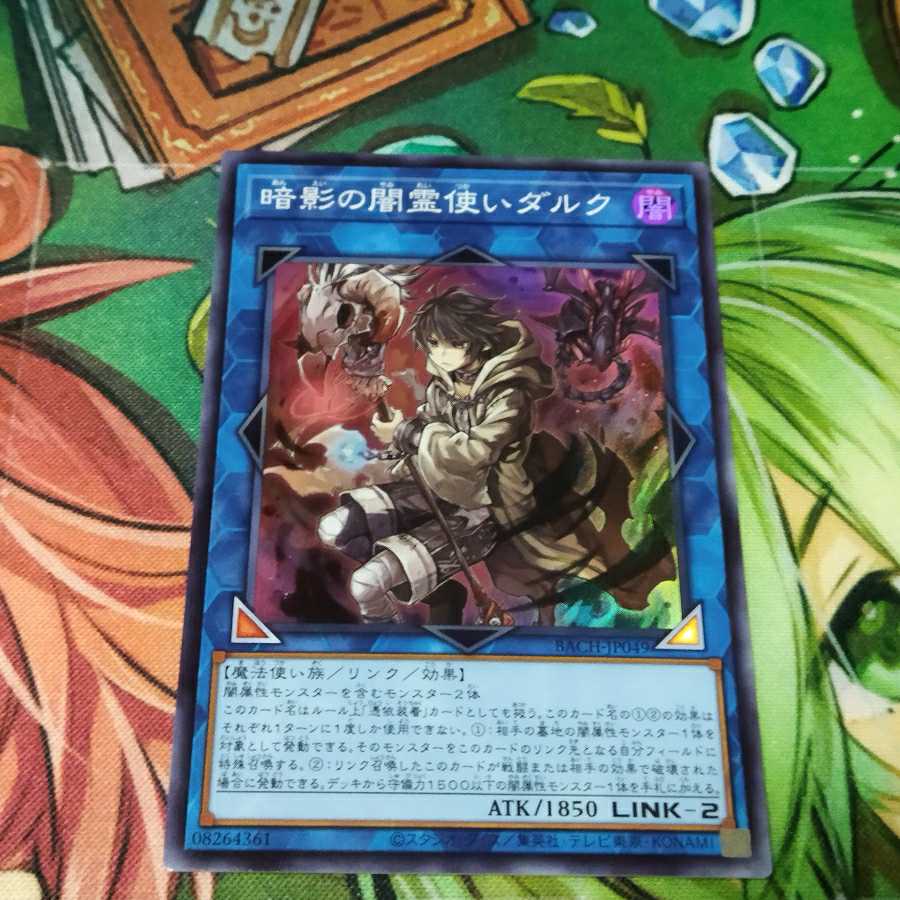 【遊戯王】暗影の闇霊使いダルク　(スーパー)