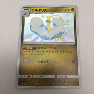 チルタリス 色違い 1枚