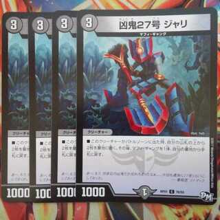 Wicked Demon No. 27, Jari, set of 4